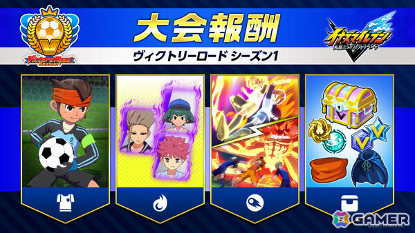 「イナズマイレブン 英雄たちのヴィクトリーロード」オンライン大会「ヴィクトリーロード」システムを刷新したシーズン1が開幕！の画像4