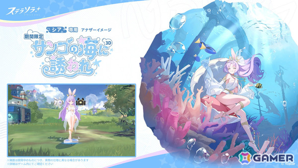 「ステラソラ」1周年記念イベント「暁天を破る、創生の光」が開催！最大100回ガチャ無料やセイナの着せ替え配布など盛りだくさんの画像11