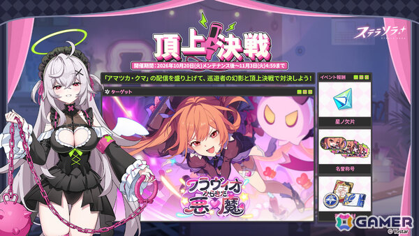 「ステラソラ」1周年記念イベント「暁天を破る、創生の光」が開催！最大100回ガチャ無料やセイナの着せ替え配布など盛りだくさんの画像15