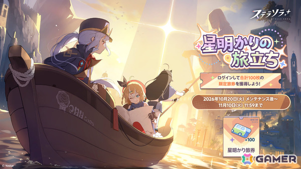 「ステラソラ」1周年記念イベント「暁天を破る、創生の光」が開催！最大100回ガチャ無料やセイナの着せ替え配布など盛りだくさんの画像8