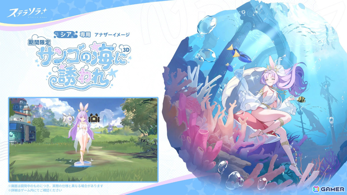 「ステラソラ」1周年記念イベント「暁天を破る、創生の光」が開催!最大100回ガチャ無料やセイナの着せ替え配布など盛りだくさんの画像