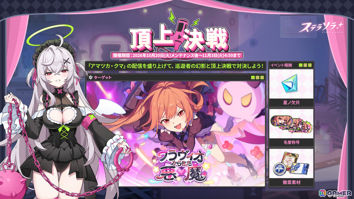 「ステラソラ」1周年記念イベント「暁天を破る、創生の光」が開催!最大100回ガチャ無料やセイナの着せ替え配布など盛りだくさんの画像