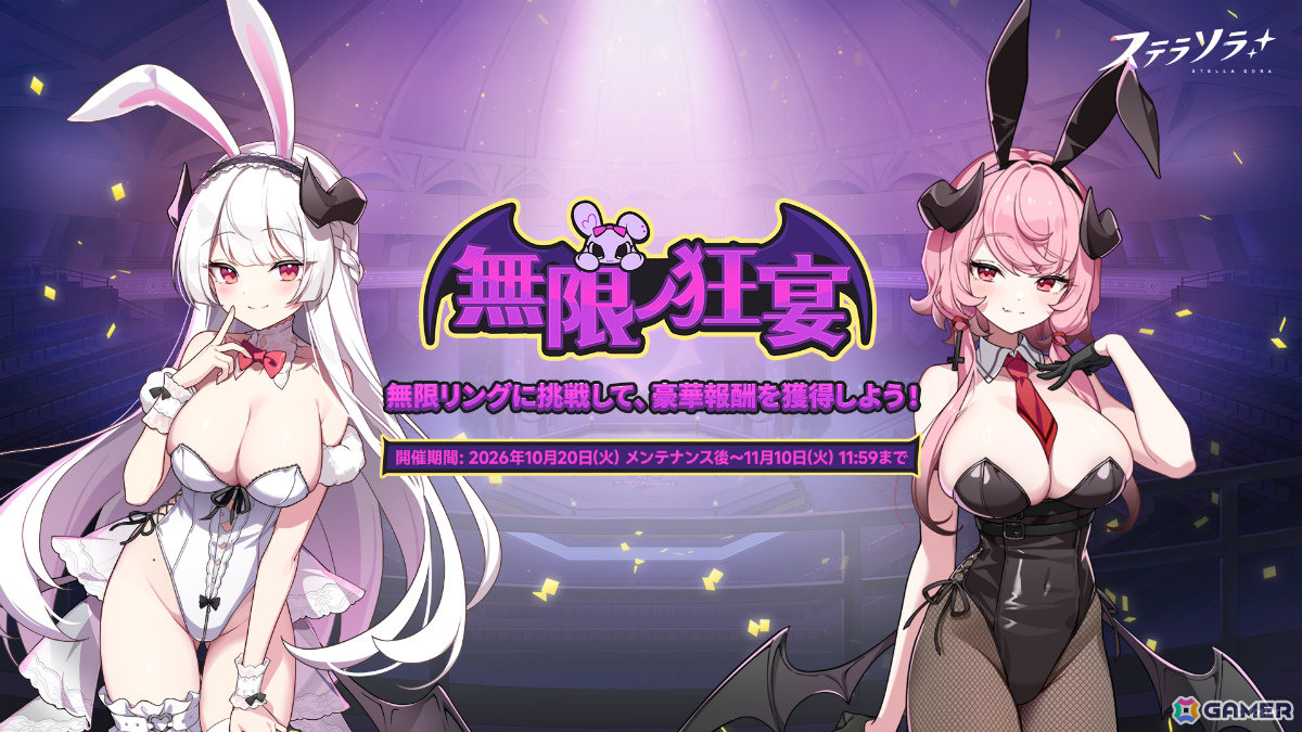 「ステラソラ」1周年記念イベント「暁天を破る、創生の光」が開催!最大100回ガチャ無料やセイナの着せ替え配布など盛りだくさんの画像