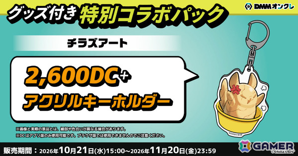 チラズアートのオリジナルグッズがDMMオンクレで10月21日より展開！“チラテケス信者”に扮したチラ丸グッズ、ステッカーや木札キーホルダーなどが登場の画像24