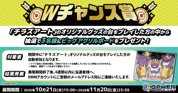 チラズアートのオリジナルグッズがDMMオンクレで10月21日より展開！“チラテケス信者”に扮したチラ丸グッズ、ステッカーや木札キーホルダーなどが登場の画像25
