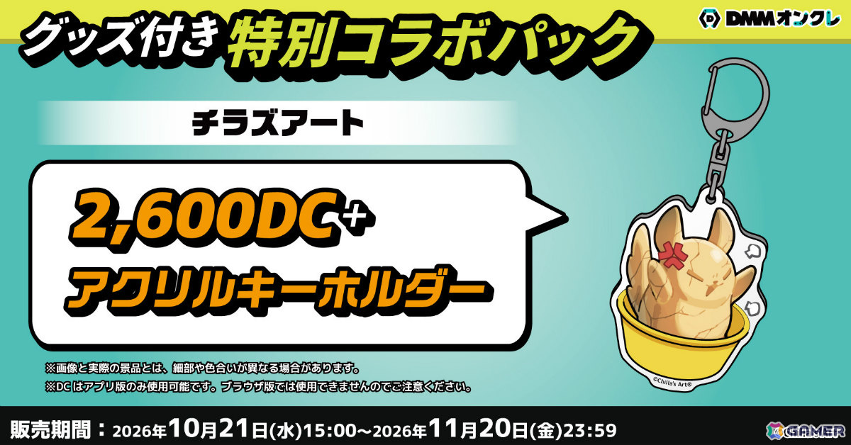 チラズアートのオリジナルグッズがDMMオンクレで10月21日より展開!“チラテケス信者”に扮したチラ丸グッズ、ステッカーや木札キーホルダーなどが登場の画像