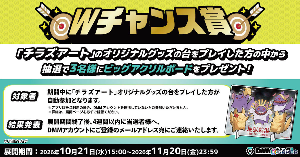 チラズアートのオリジナルグッズがDMMオンクレで10月21日より展開!“チラテケス信者”に扮したチラ丸グッズ、ステッカーや木札キーホルダーなどが登場の画像