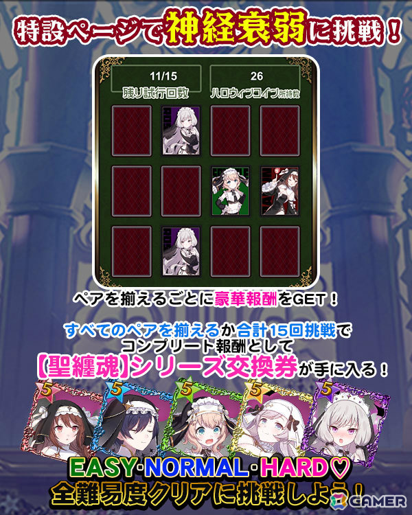 「ごまおつ」ハロウィンイベント「迷える夜のシスターたち ～聖宵に弔いの花を～」が開催！セクシーなシスター衣装の5乙女を手に入れようの画像