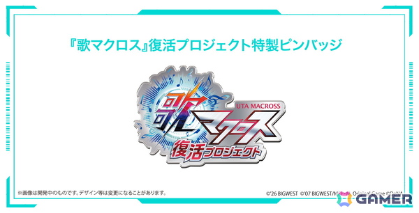 「歌マクロス」復活プロジェクトの支援総額が1億5,000万円を突破！支援者全員へのプレゼント追加＆最後のストレッチゴールもの画像3