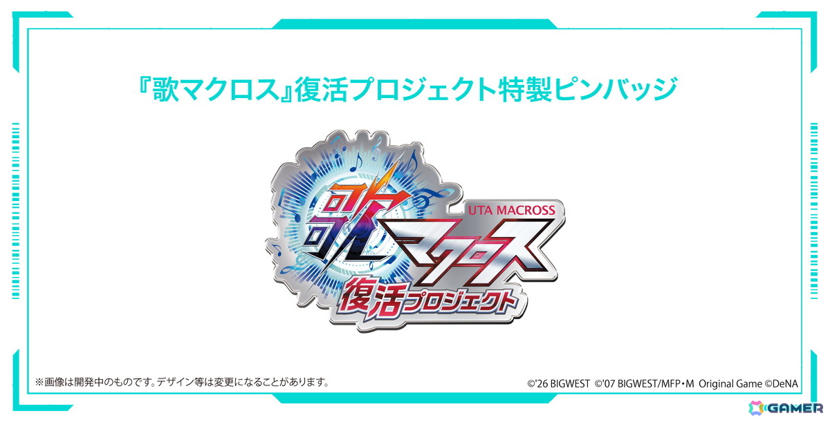 「歌マクロス」復活プロジェクトの支援総額が1億5,000万円を突破!支援者全員へのプレゼント追加&最後のストレッチゴールもの画像