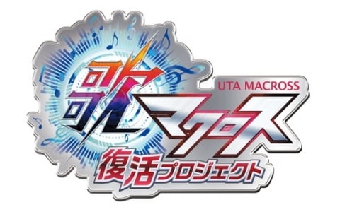 「歌マクロス」復活プロジェクトの支援総額が1億5,000万円を突破!支援者全員へのプレゼント追加&最後のストレッチゴールも