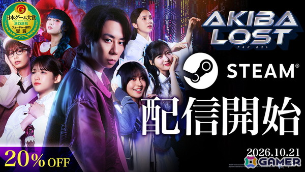長編実写群像劇サスペンスゲーム「AKIBA LOST」のSteam版が配信！2週間の期間限定で20％オフのローンチセールも実施の画像1