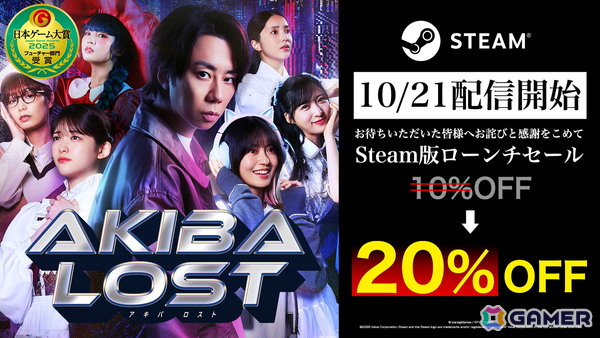 長編実写群像劇サスペンスゲーム「AKIBA LOST」のSteam版が配信！2週間の期間限定で20％オフのローンチセールも実施の画像2