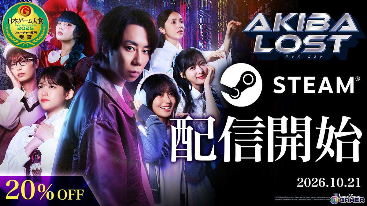 長編実写群像劇サスペンスゲーム「AKIBA LOST」のSteam版が配信!2週間の期間限定で20%オフのローンチセールも実施の画像
