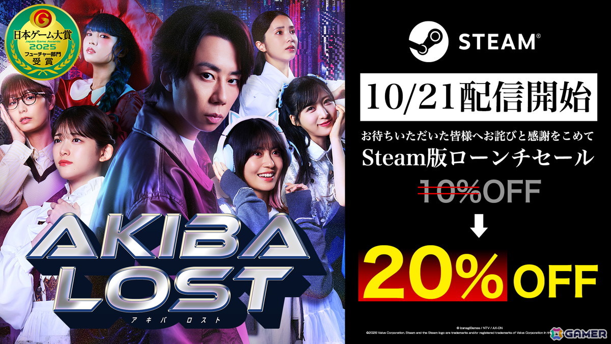 長編実写群像劇サスペンスゲーム「AKIBA LOST」のSteam版が配信!2週間の期間限定で20%オフのローンチセールも実施の画像