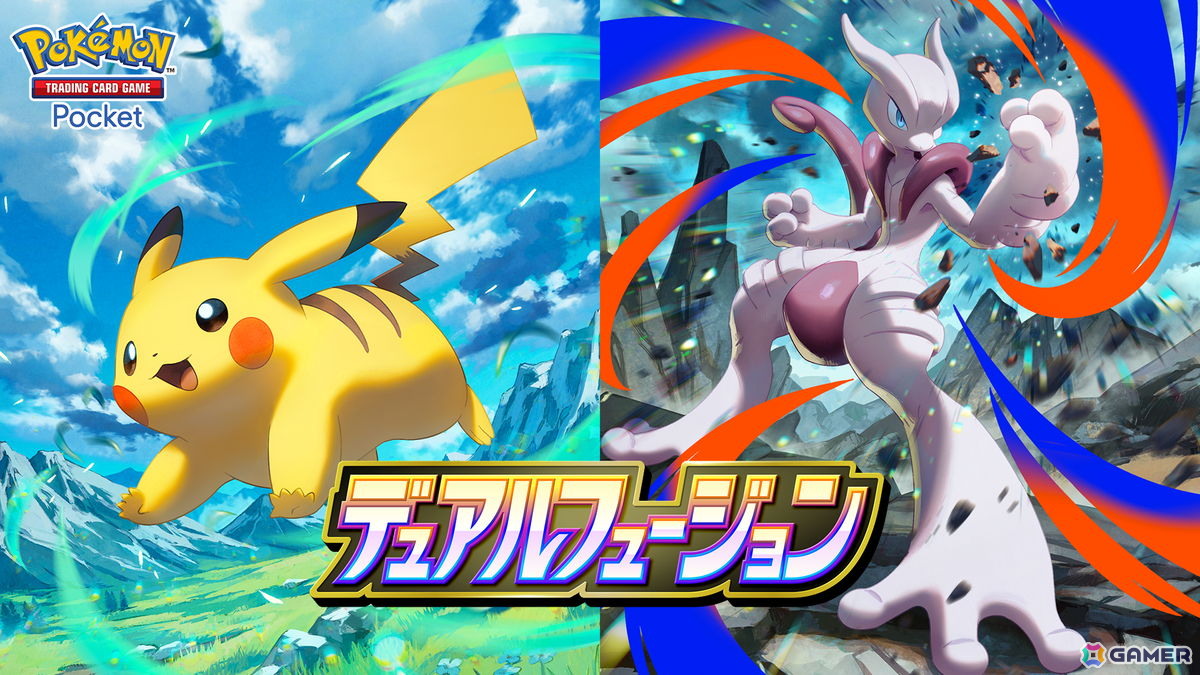 「ポケポケ」拡張パック「デュアルフュージョン」が10月29日に登場!ピカチュウやリザードンなどお馴染みのポケモンを新カードとして多数収録の画像