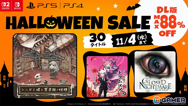 「シニガミ姫と異書館ノ怪物」が過去最大の35％OFFで登場！日本一ソフトウェア HalloweenセールがPS Storeとニンテンドーeショップで開催の画像