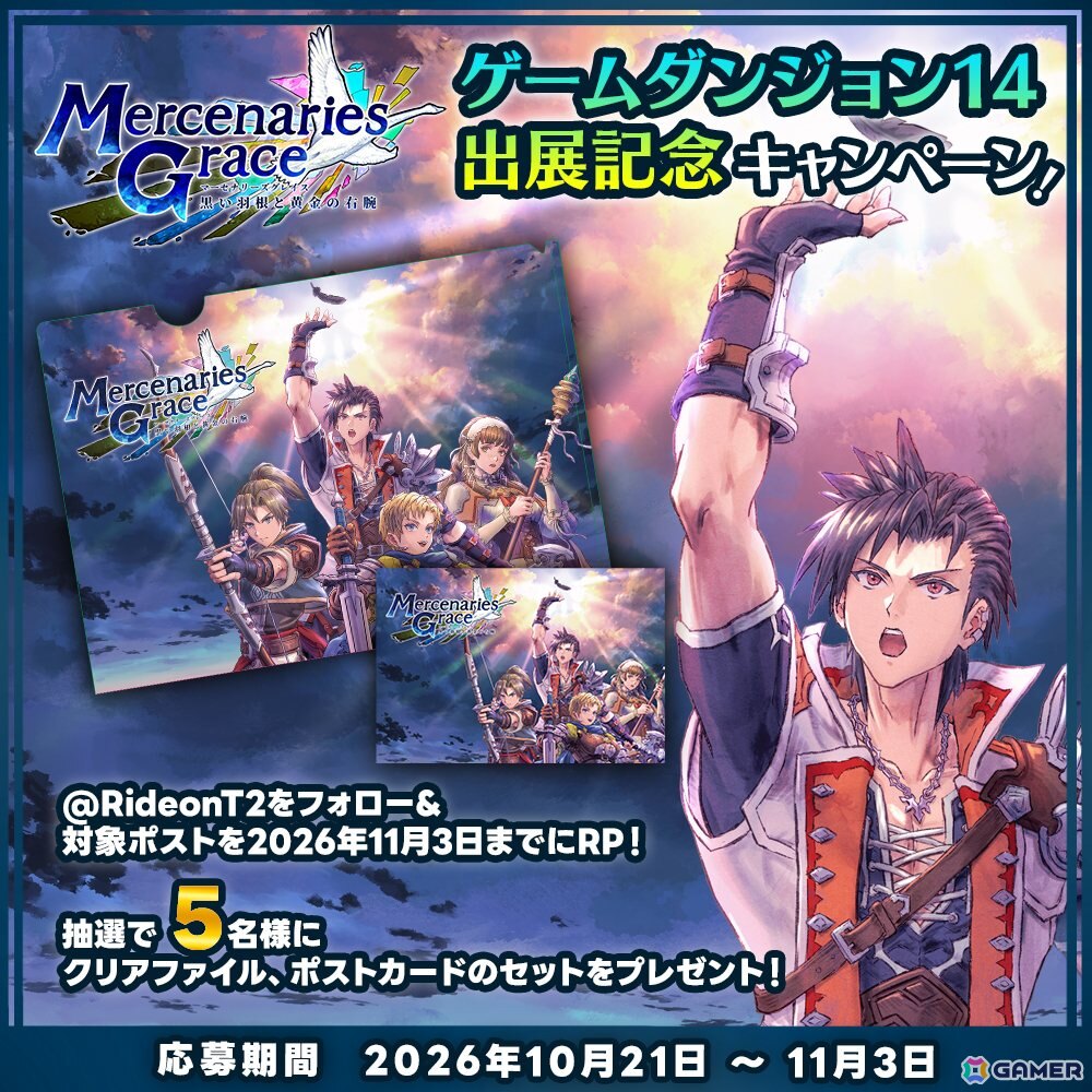 「マーセナリーズグレイス 黒い羽根と黄金の右腕」東京ゲームダンジョン14ではポストカードやA4クリアファイルのプレゼントも！の画像