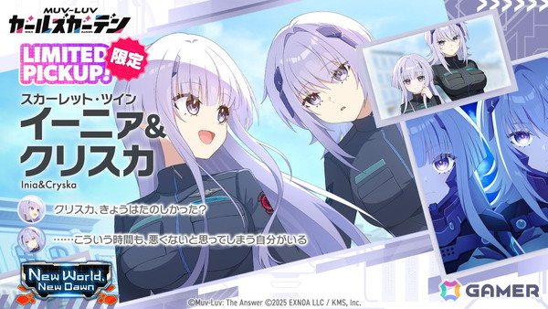 「マブラヴ ガールズガーデン」で「トータル・イクリプス」とのコラボイベント「New World, New Dawn」前半が開催！イーニァ＆クリスカも登場の画像3