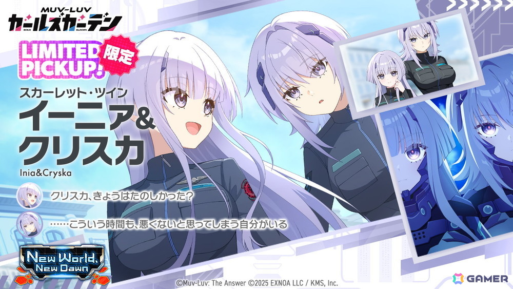 「マブラヴ ガールズガーデン」で「トータル・イクリプス」とのコラボイベント「New World, New Dawn」前半が開催！イーニァ＆クリスカも登場の画像