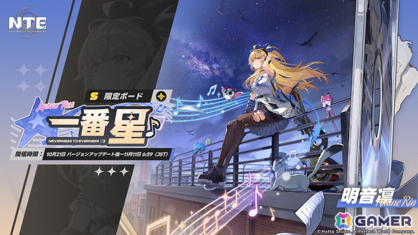 「NTE: Neverness to Everness」に明音凛（CV：長谷川育美）がプレイアブル登場！新カバー曲「God knows…（NTEカバーVer.）」も実装の画像2