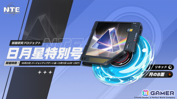 「NTE: Neverness to Everness」に明音凛（CV：長谷川育美）がプレイアブル登場！新カバー曲「God knows…（NTEカバーVer.）」も実装の画像3