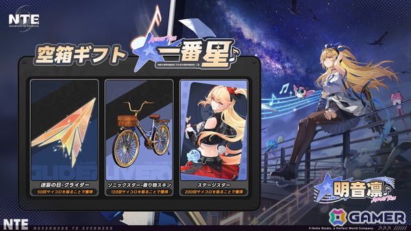 「NTE: Neverness to Everness」に明音凛（CV：長谷川育美）がプレイアブル登場！新カバー曲「God knows…（NTEカバーVer.）」も実装の画像4
