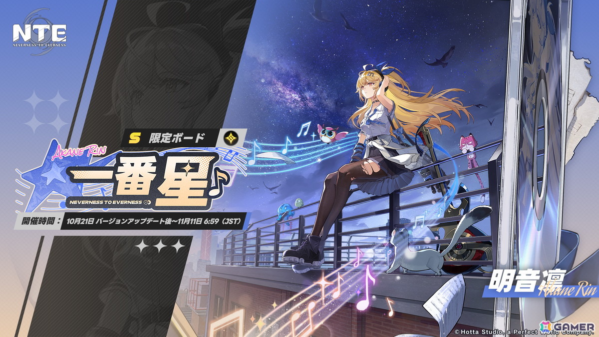 「NTE: Neverness to Everness」に明音凛(CV:長谷川育美)がプレイアブル登場!新カバー曲「God knows…(NTEカバーVer.)」も実装の画像