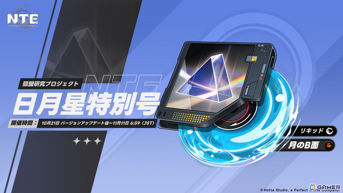 「NTE: Neverness to Everness」に明音凛(CV:長谷川育美)がプレイアブル登場!新カバー曲「God knows…(NTEカバーVer.)」も実装の画像