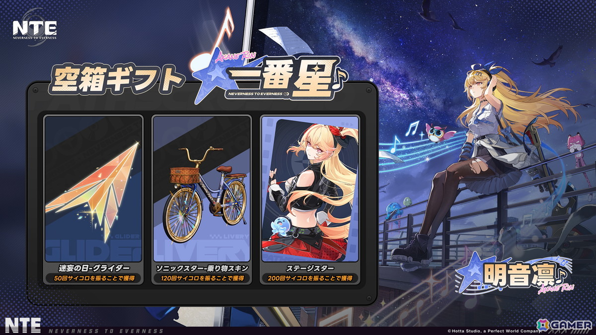 「NTE: Neverness to Everness」に明音凛(CV:長谷川育美)がプレイアブル登場!新カバー曲「God knows…(NTEカバーVer.)」も実装の画像