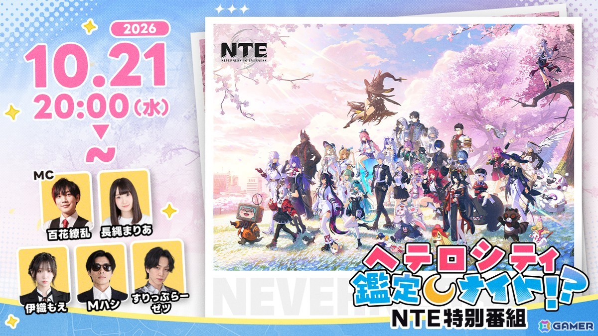 「NTE: Neverness to Everness」に明音凛(CV:長谷川育美)がプレイアブル登場!新カバー曲「God knows…(NTEカバーVer.)」も実装の画像