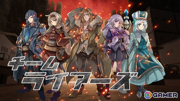 嘘から始まる5人の冒険者たちのすれ違いコメディ3DダンジョンRPG「チームライアーズ」が無料配信！の画像1
