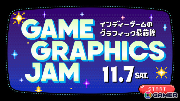 インディーゲーム開発者が“グラフィック”を語るオンラインイベント「GAME GRAPHICS JAM」が11月7日に開催！の画像1