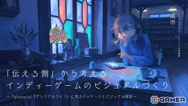 インディーゲーム開発者が“グラフィック”を語るオンラインイベント「GAME GRAPHICS JAM」が11月7日に開催！の画像7