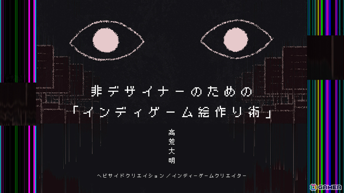 インディーゲーム開発者が“グラフィック”を語るオンラインイベント「GAME GRAPHICS JAM」が11月7日に開催!の画像