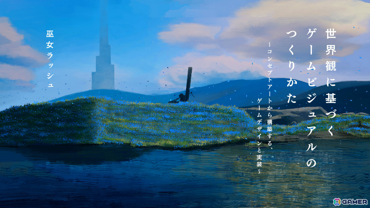 インディーゲーム開発者が“グラフィック”を語るオンラインイベント「GAME GRAPHICS JAM」が11月7日に開催!の画像
