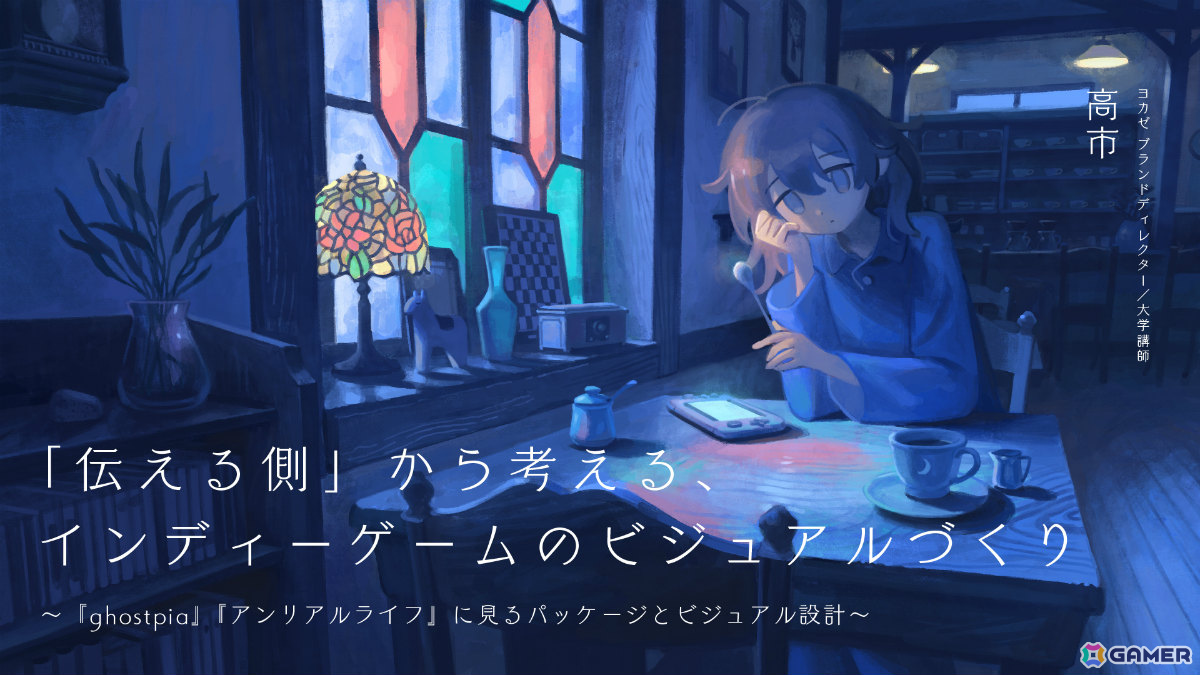 インディーゲーム開発者が“グラフィック”を語るオンラインイベント「GAME GRAPHICS JAM」が11月7日に開催!の画像