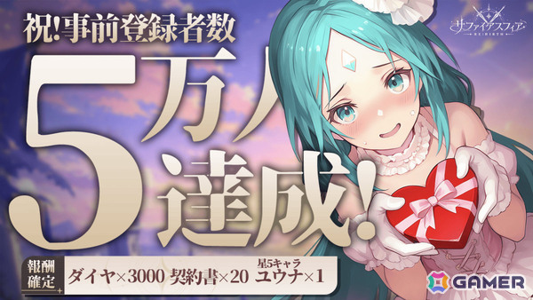 「サファイア・スフィア～蒼き境界～」を受け継いだファンタジーRPG「サファイアスフィア～RE:BIRTH～」の正式サービスが開始！の画像2