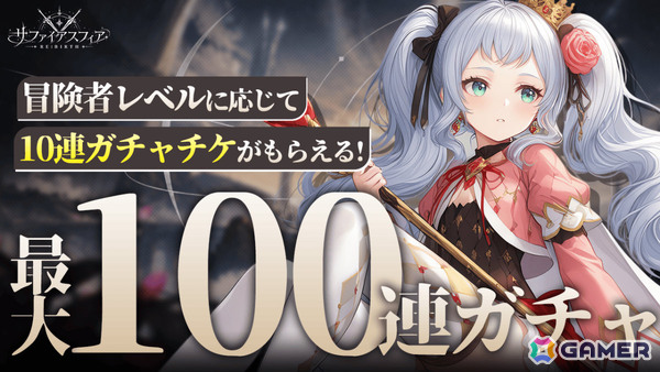 「サファイア・スフィア～蒼き境界～」を受け継いだファンタジーRPG「サファイアスフィア～RE:BIRTH～」の正式サービスが開始！の画像3