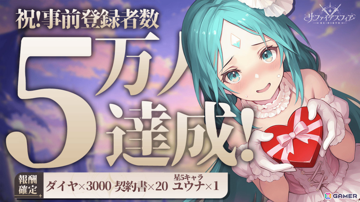 「サファイア・スフィア～蒼き境界～」を受け継いだファンタジーRPG「サファイアスフィア～RE:BIRTH～」の正式サービスが開始！の画像