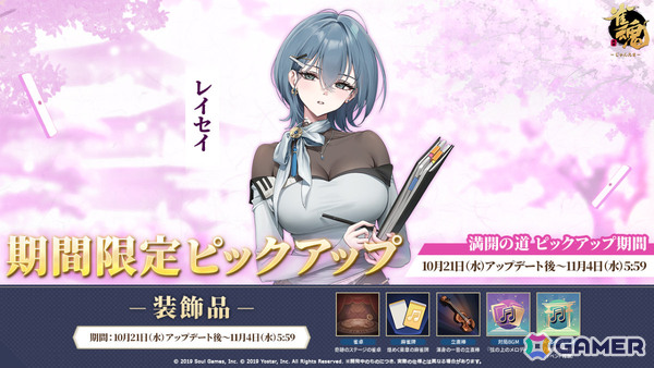 「雀魂」才能と努力を兼ね備えたピアニスト「レイセイ」（CV：日笠陽子）が新雀士として登場！イベント「夢を紡ぐピアノ教室」も開催の画像3