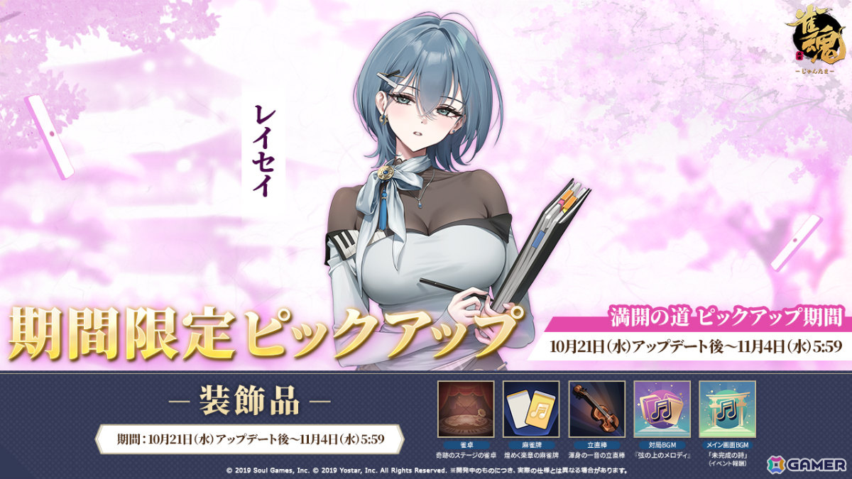 「雀魂」才能と努力を兼ね備えたピアニスト「レイセイ」（CV：日笠陽子）が新雀士として登場！イベント「夢を紡ぐピアノ教室」も開催の画像
