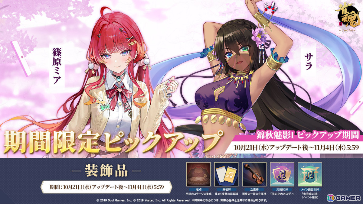 「雀魂」才能と努力を兼ね備えたピアニスト「レイセイ」（CV：日笠陽子）が新雀士として登場！イベント「夢を紡ぐピアノ教室」も開催の画像