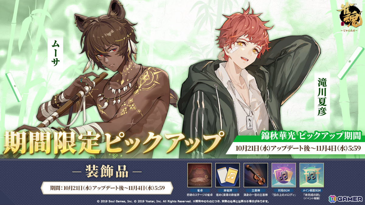 「雀魂」才能と努力を兼ね備えたピアニスト「レイセイ」（CV：日笠陽子）が新雀士として登場！イベント「夢を紡ぐピアノ教室」も開催の画像