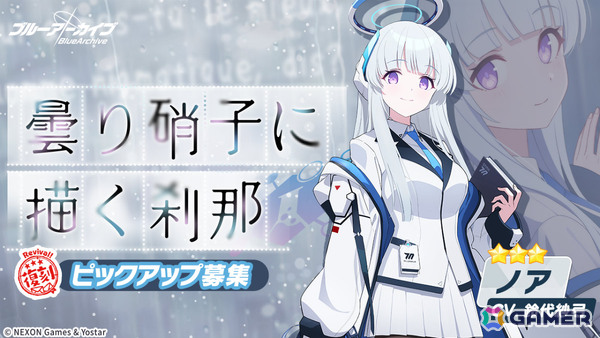 「ブルアカ」第2部 メインストーリーEx.「ロア追跡」編 第3章「夢の中の列車」が公開！トモエ（チーパオ）、マリナ（チーパオ）、カンナ、ノアの復刻もの画像10
