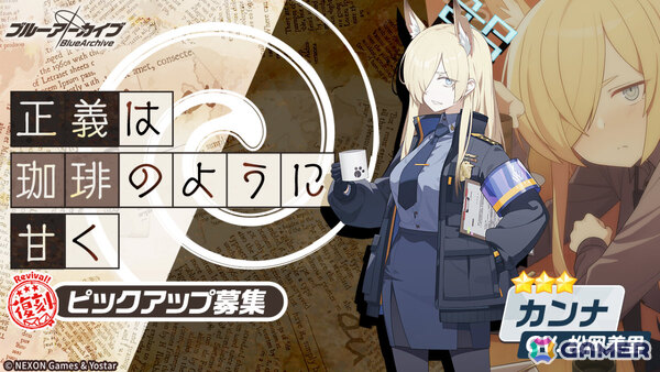 「ブルアカ」第2部 メインストーリーEx.「ロア追跡」編 第3章「夢の中の列車」が公開！トモエ（チーパオ）、マリナ（チーパオ）、カンナ、ノアの復刻もの画像9