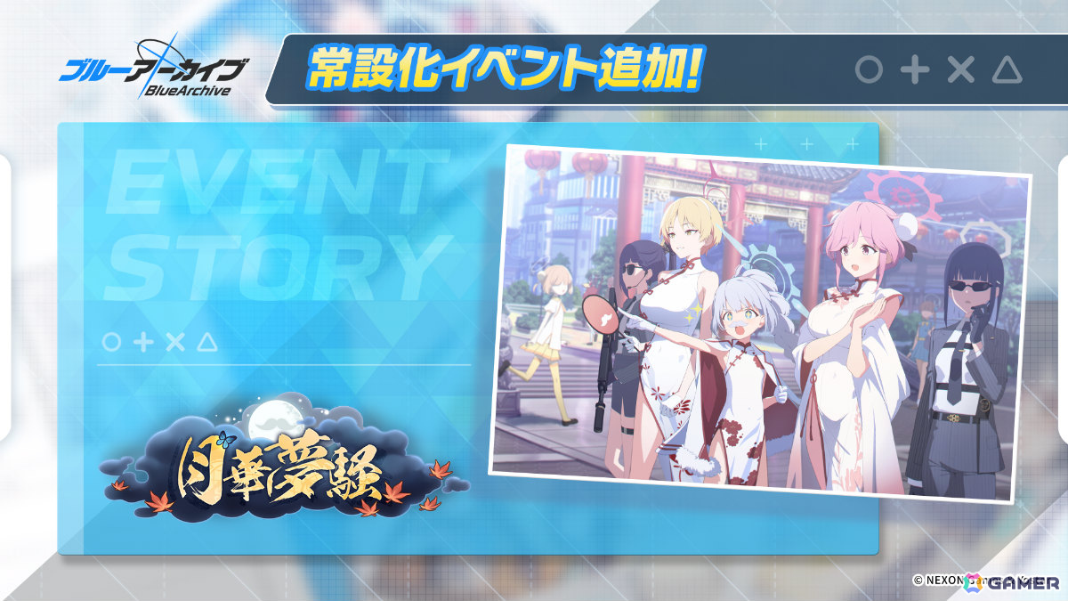 「ブルアカ」第2部 メインストーリーEx.「ロア追跡」編 第3章「夢の中の列車」が公開！トモエ（チーパオ）、マリナ（チーパオ）、カンナ、ノアの復刻もの画像