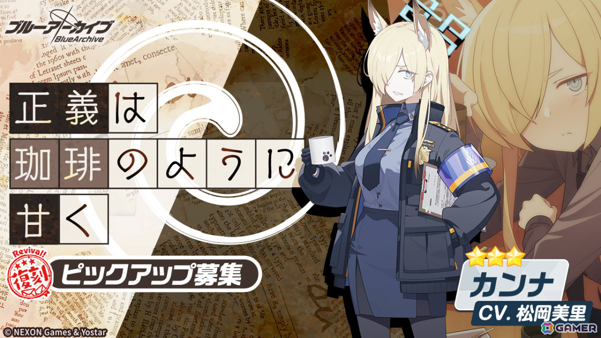「ブルアカ」第2部 メインストーリーEx.「ロア追跡」編 第3章「夢の中の列車」が公開！トモエ（チーパオ）、マリナ（チーパオ）、カンナ、ノアの復刻もの画像