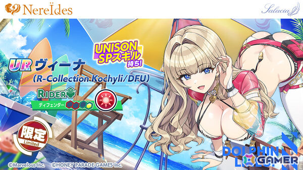 「ドルフィンウェーブ」NereÏdesの4人が新衣装で登場となる4周年記念イベントが開催！無料10連ガチャなどのキャンペーンもの画像5