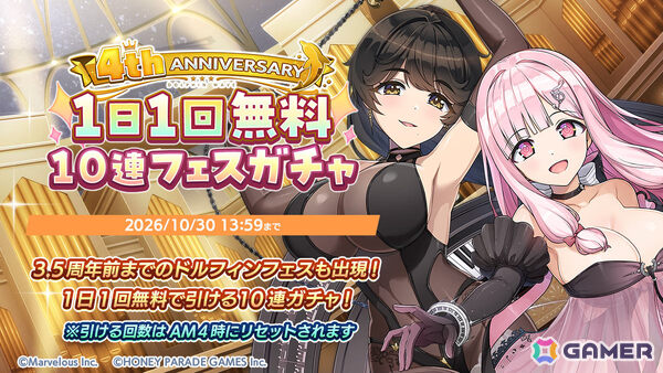 「ドルフィンウェーブ」NereÏdesの4人が新衣装で登場となる4周年記念イベントが開催！無料10連ガチャなどのキャンペーンもの画像8